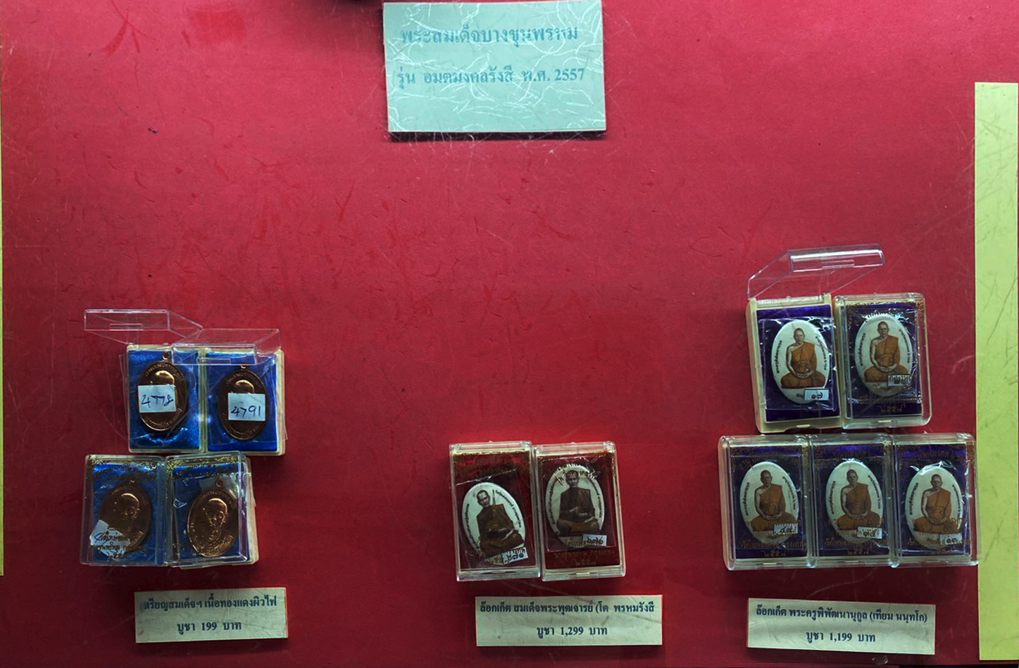 พระสมเด็จบางขุนพรหม รุ่น อมตมงคลรังษี พ.ศ.2557